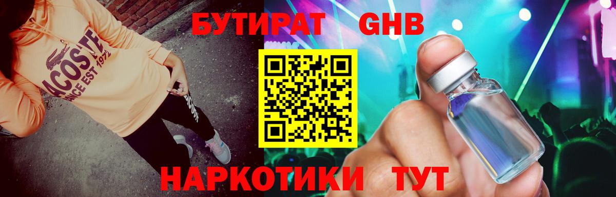 БУТИРАТ Butirat  БУТИРАТ  Апрелевка  Вход с VPN 