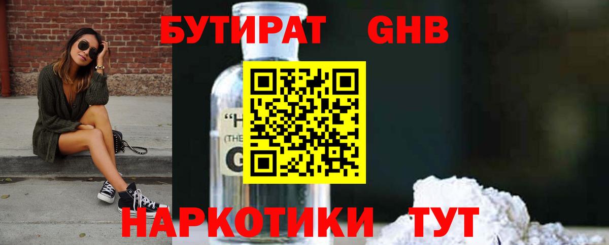 БУТИРАТ 1.4BDO Апрелевка