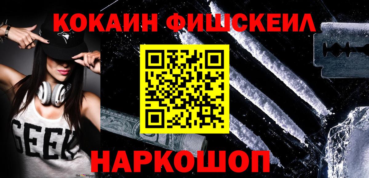 Cocaine 99%  Cocaine FishScale  COCAIN  Вход с VPN  Апрелевка 