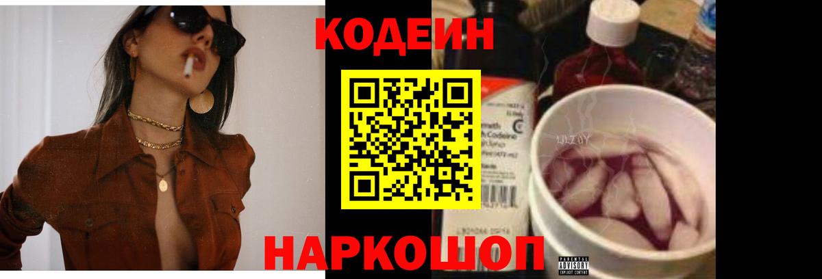 Кодеиновый сироп Lean напиток Lean (лин)  Кодеиновый сироп Lean Purple Drank  Вход с VPN  Апрелевка 