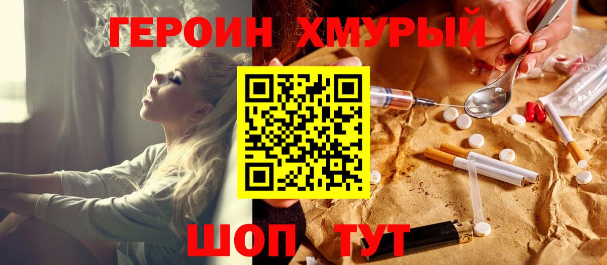 Героин Heroin Апрелевка