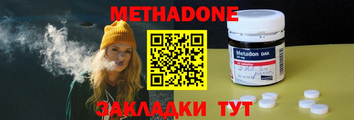 Метадон белоснежный  Метадон VHQ  Вход с VPN  Апрелевка 